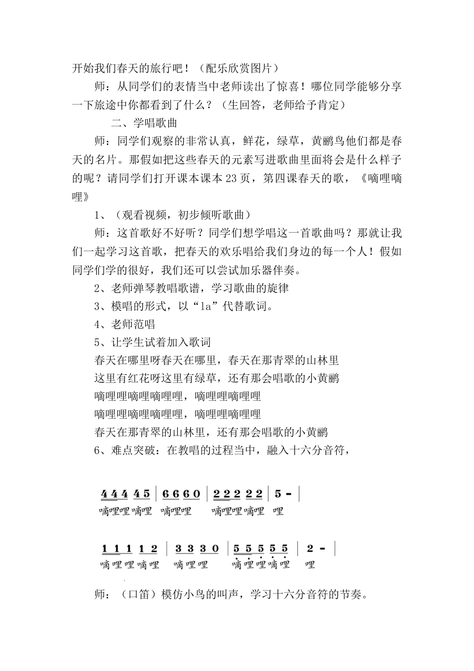 小学音乐三年级下册第四课春天的歌《嘀哩嘀哩》教学设计_第2页