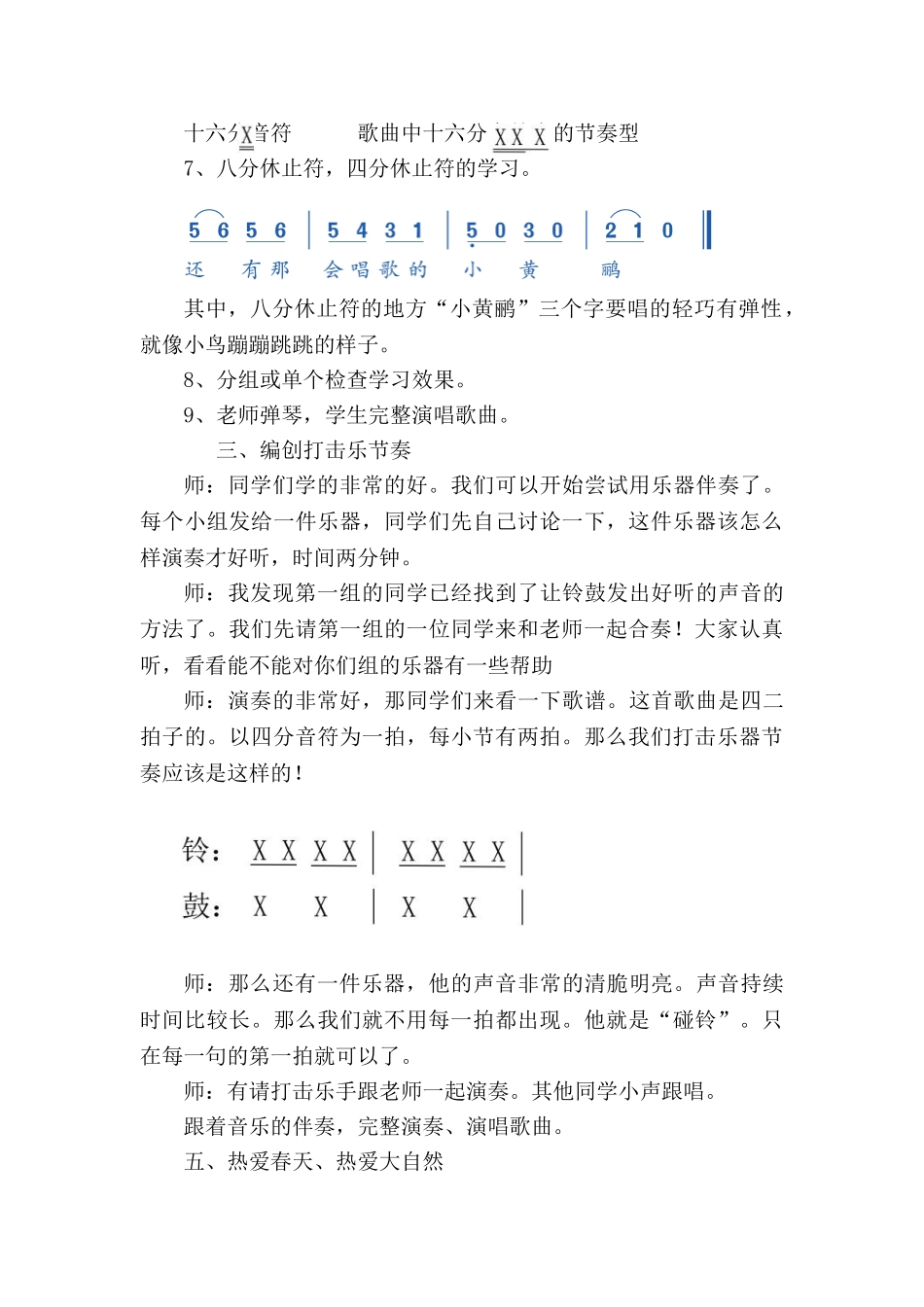 小学音乐三年级下册第四课春天的歌《嘀哩嘀哩》教学设计_第3页