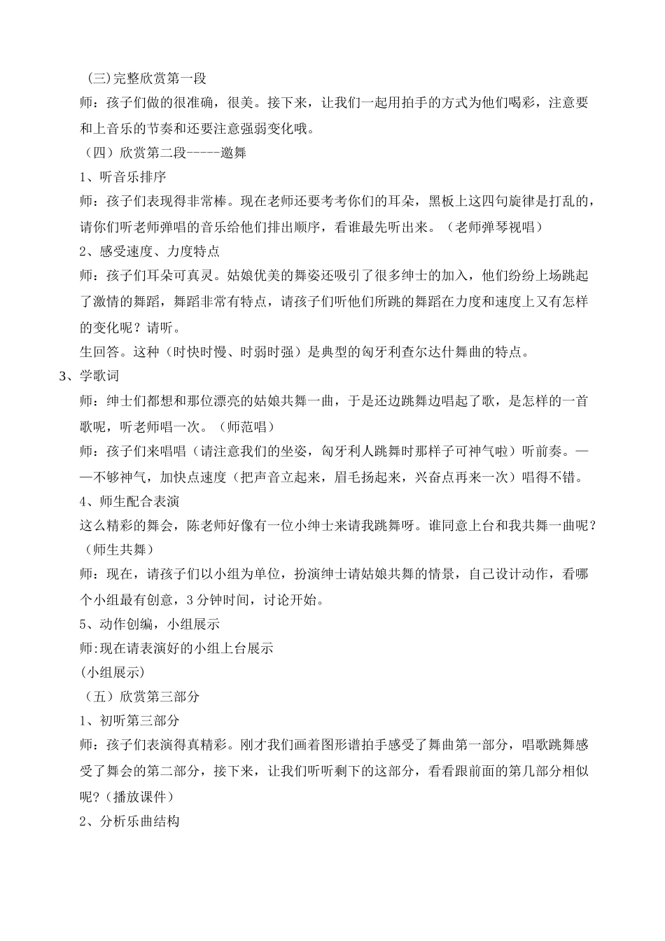 小学音乐三年级下册《匈牙利舞曲》教学设计_第3页