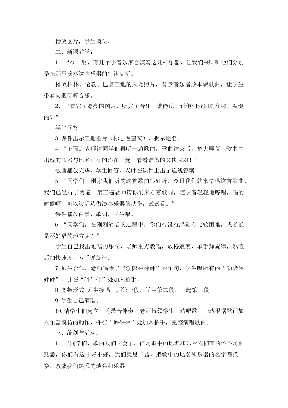 小学音乐三年级第六册第四课《我是小音乐家》教学设计_第2页