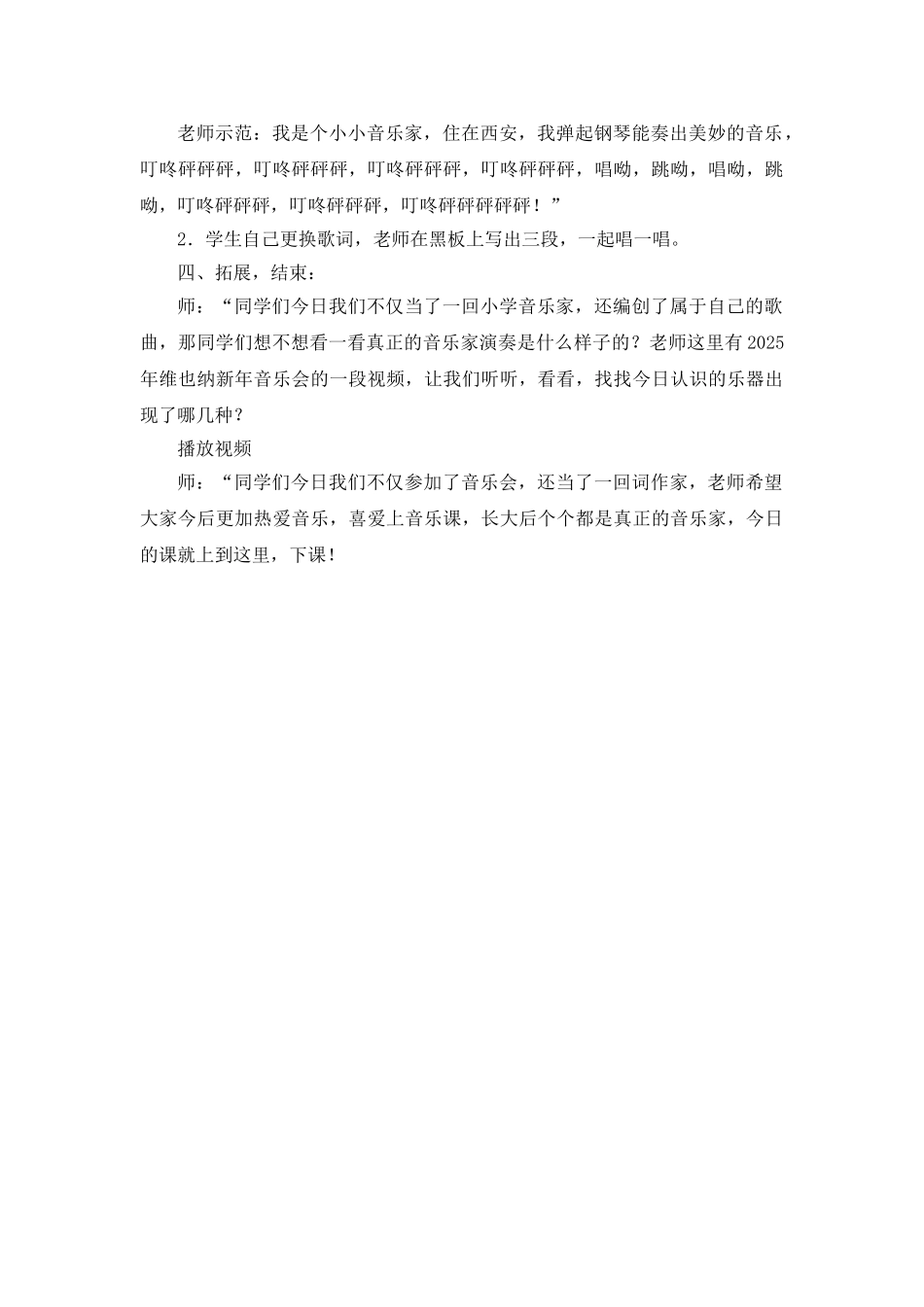 小学音乐三年级第六册第四课《我是小音乐家》教学设计_第3页