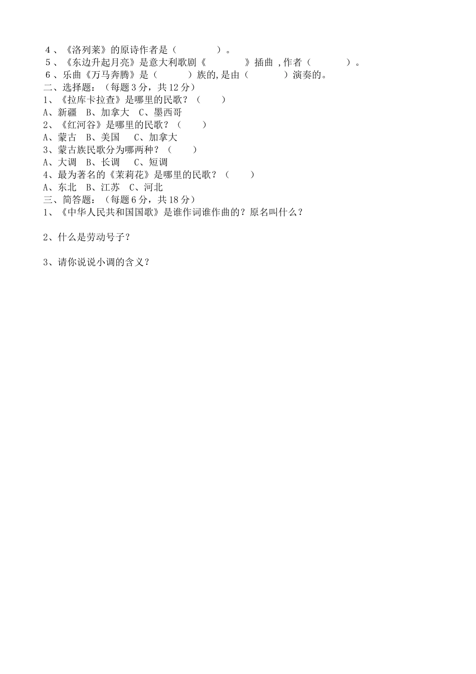 小学音乐上学期三――六年级期末试题_第3页