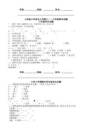 小学音乐上学期三――六年级期末试题