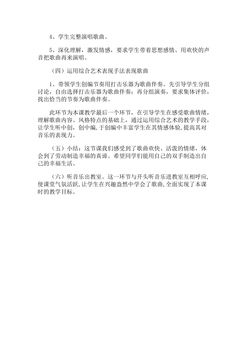 小学音乐三年级下册说课稿《剪羊毛》_第3页