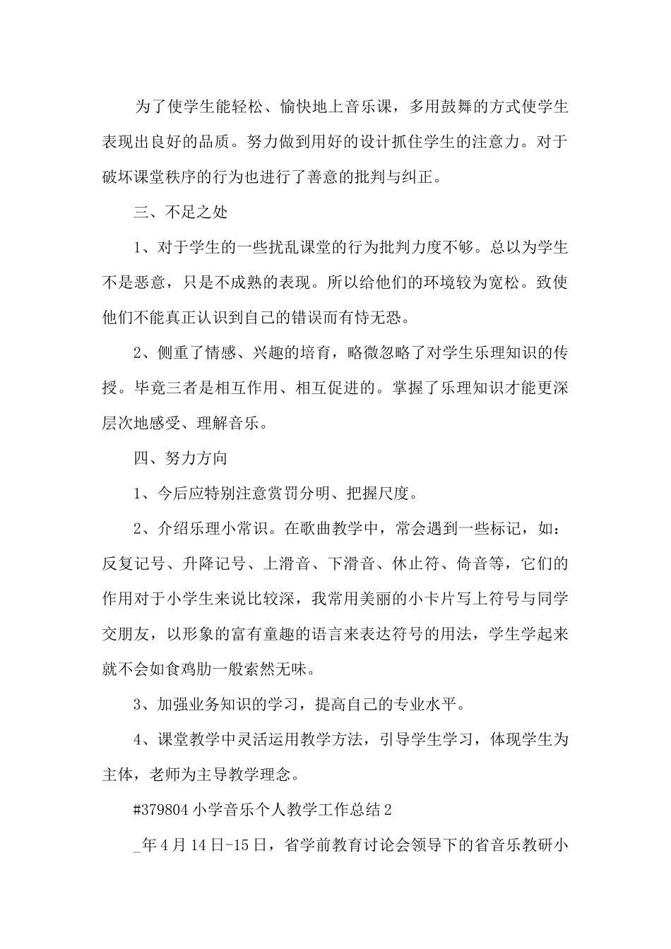 小学音乐个人教学工作总结_第2页