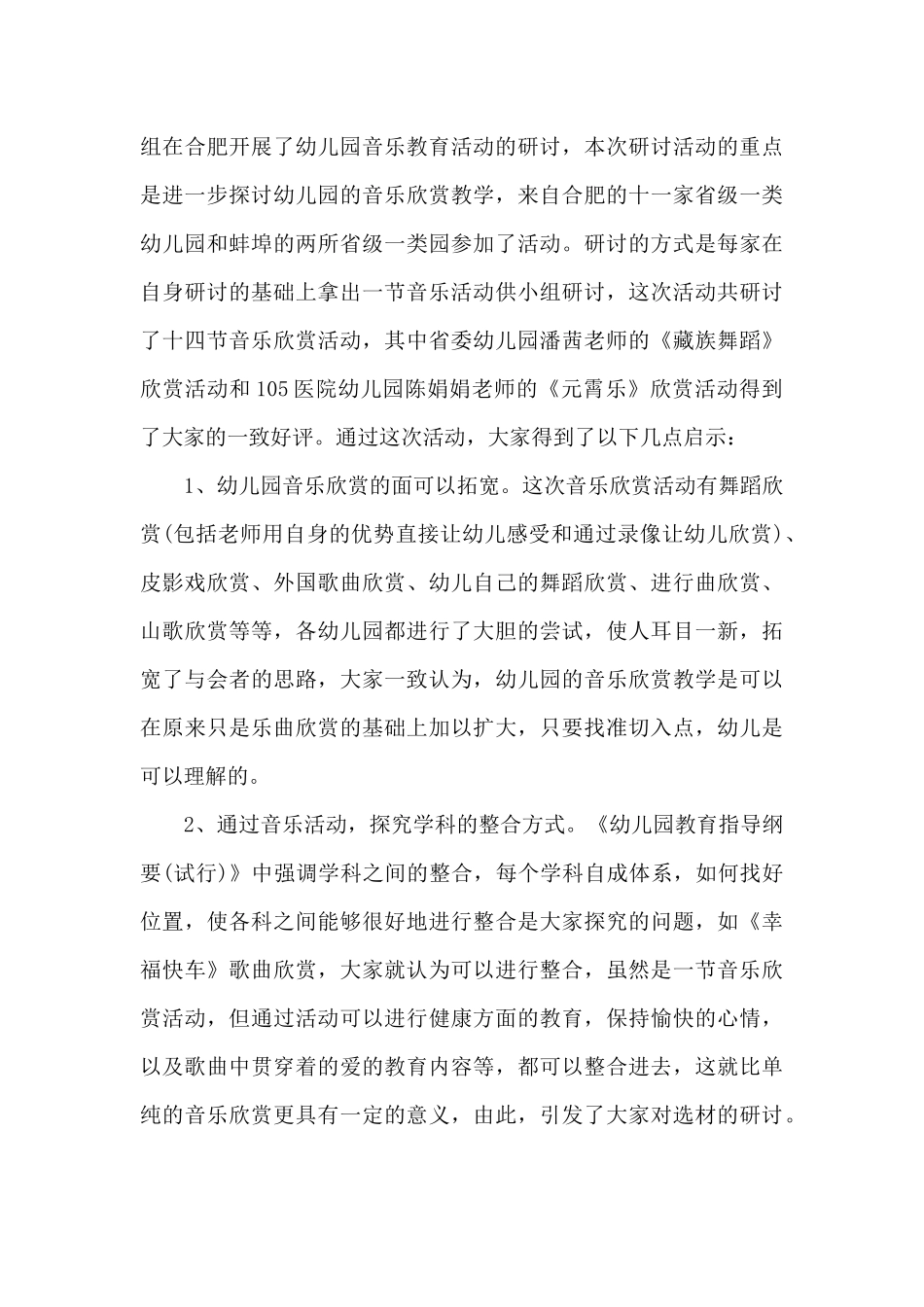 小学音乐个人教学工作总结_第3页