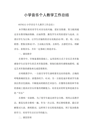 小学音乐个人教学工作总结