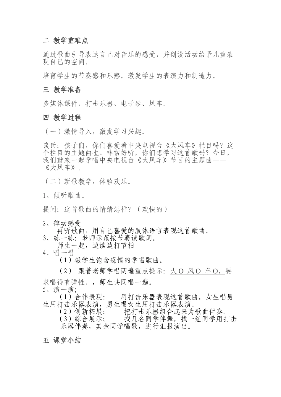 小学音乐二年级上册《大风车》_第2页