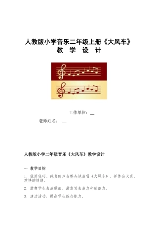 小学音乐二年级上册《大风车》