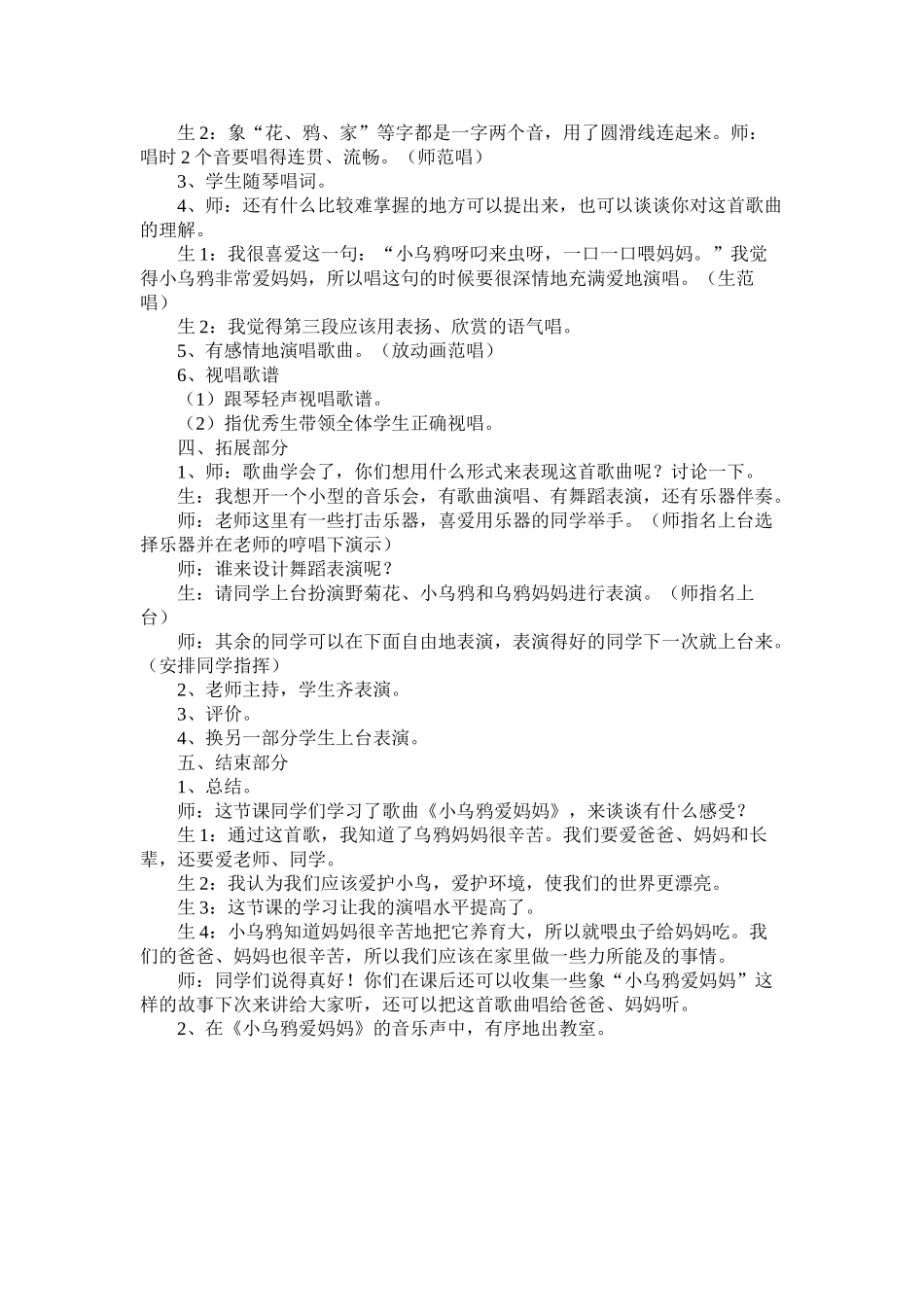 小学音乐二年级上册《小乌鸦爱妈妈》_第2页