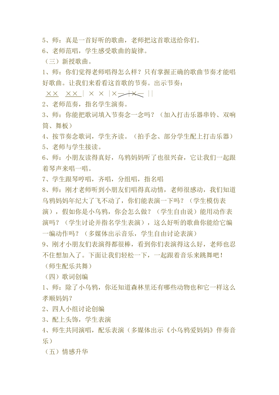 小学音乐二年级上册《小乌鸦爱妈妈》教案设计_第2页