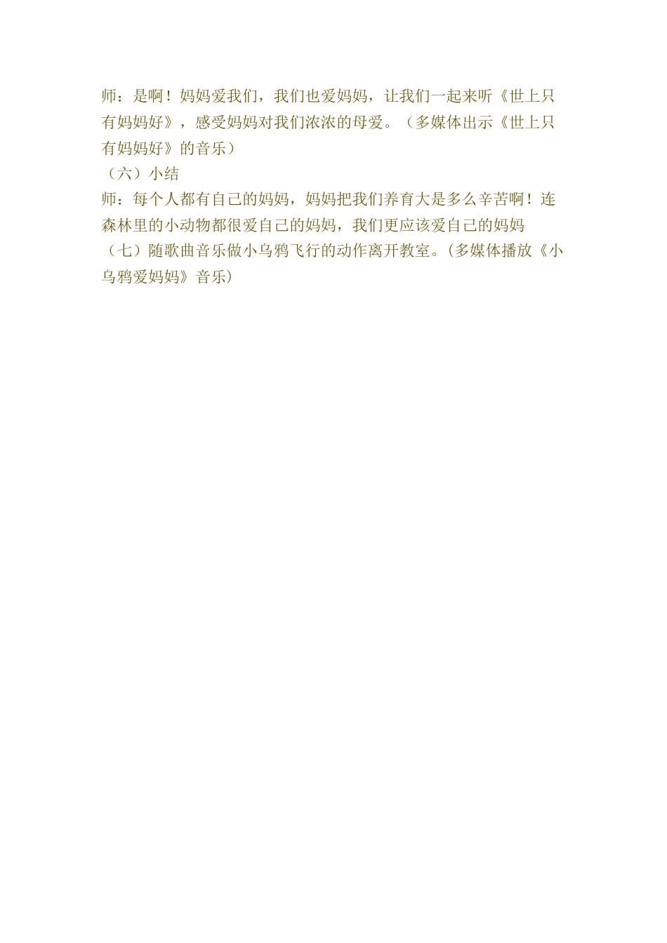 小学音乐二年级上册《小乌鸦爱妈妈》教案设计_第3页