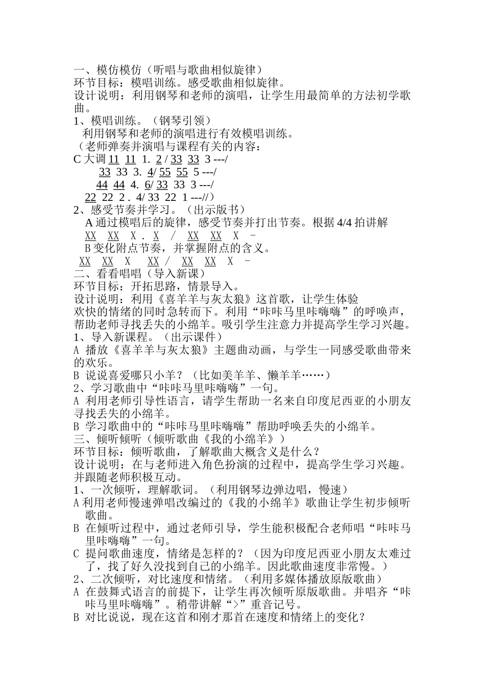 小学音乐二年级上册《我的小绵羊》教案_第2页