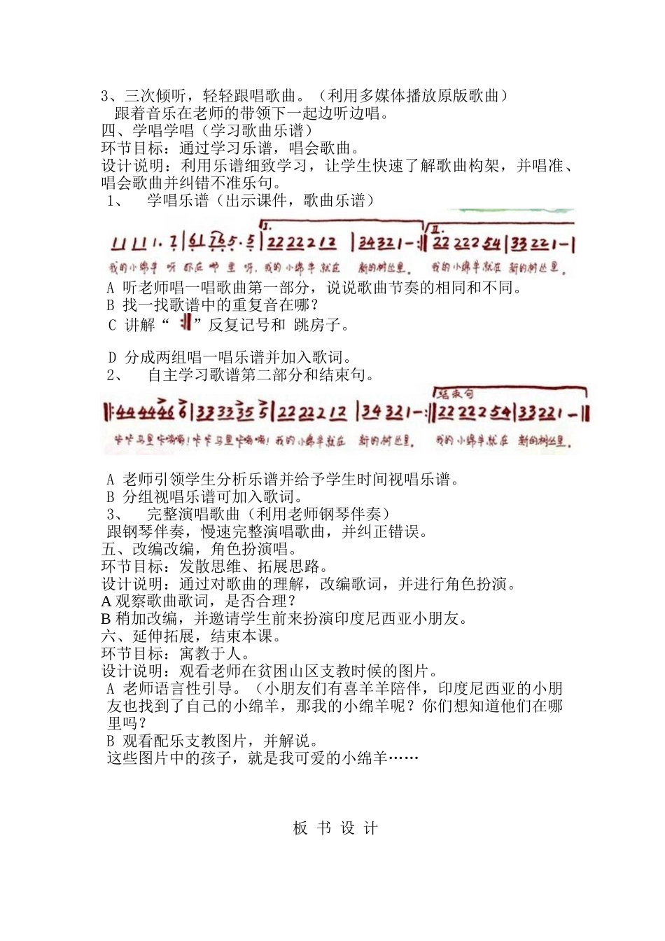 小学音乐二年级上册《我的小绵羊》教案_第3页