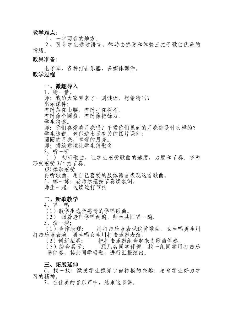 小学音乐二年级上册《小小的船》_第2页