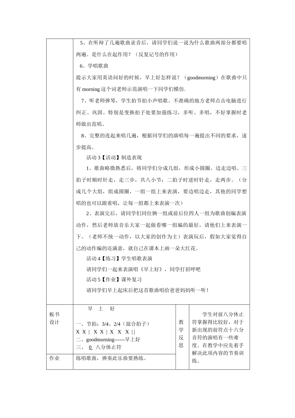 小学音乐二年级上册教案全册_第3页