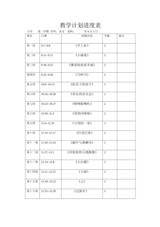 小学音乐二年级上册教案全册