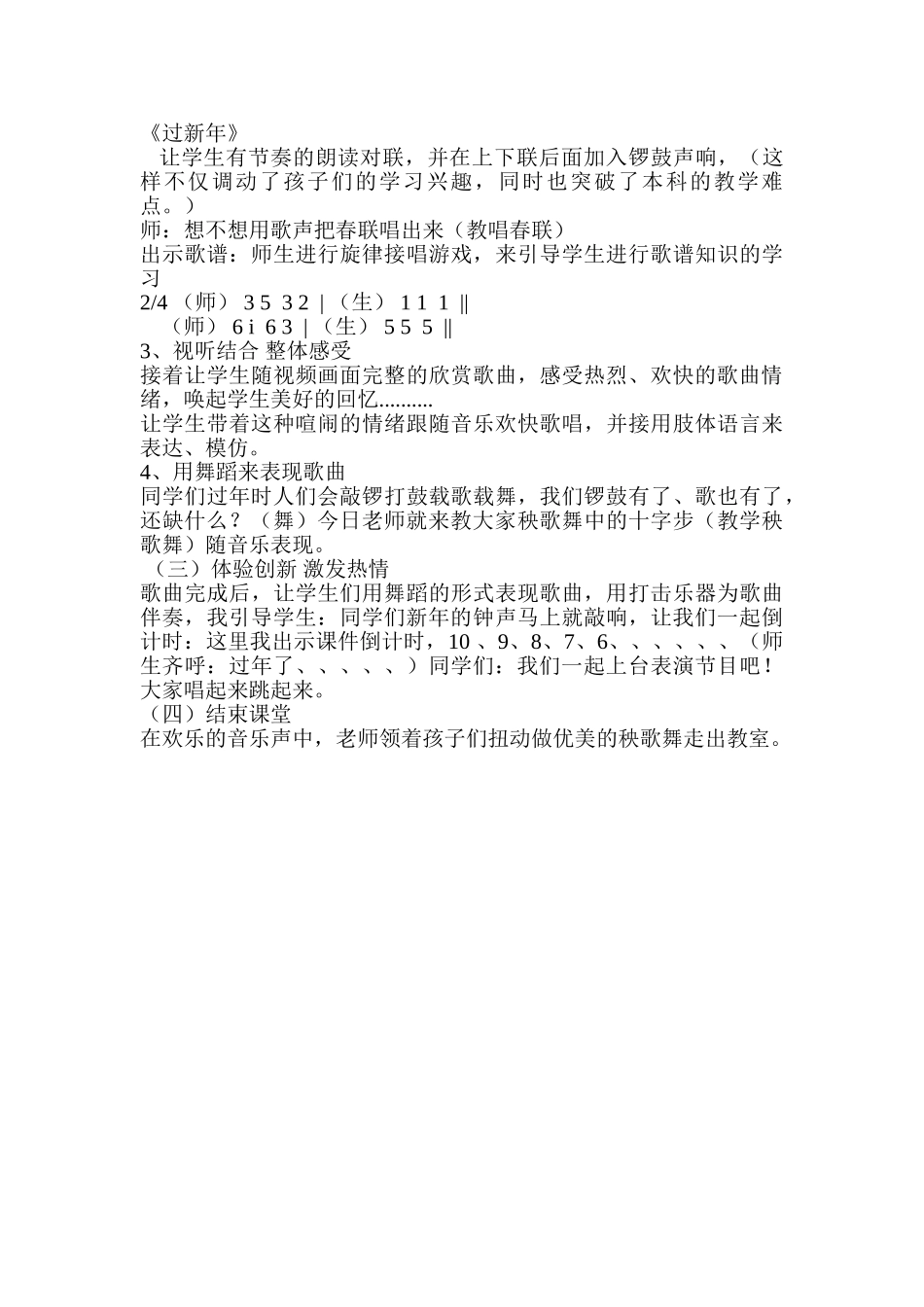 小学音乐二年级上册《过新年》教学设计_第2页