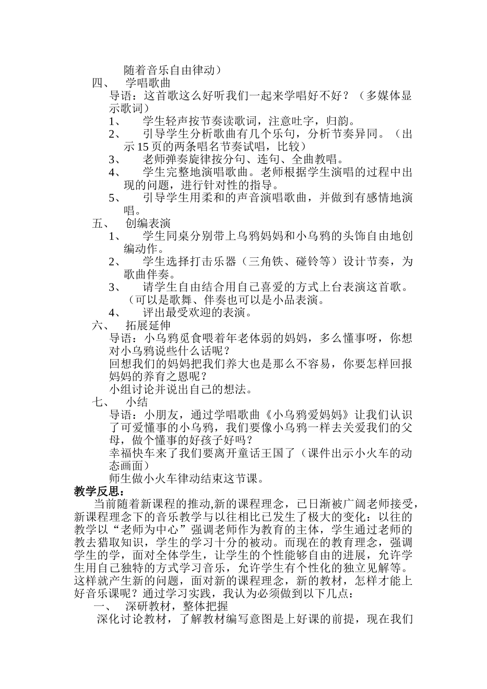 小学音乐二年级下册《小乌鸦爱妈妈》教学设计_第2页