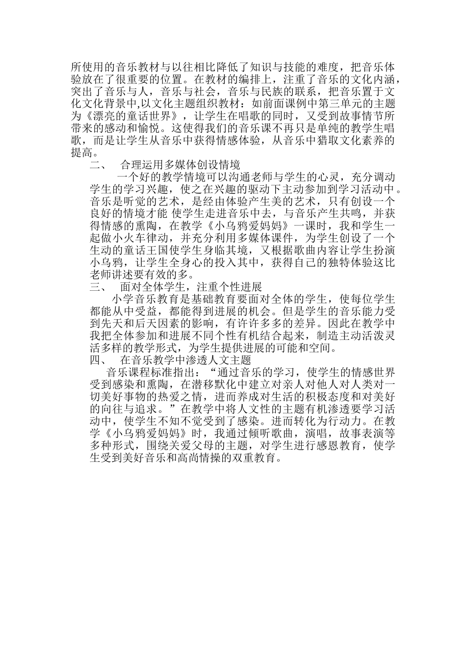小学音乐二年级下册《小乌鸦爱妈妈》教学设计_第3页