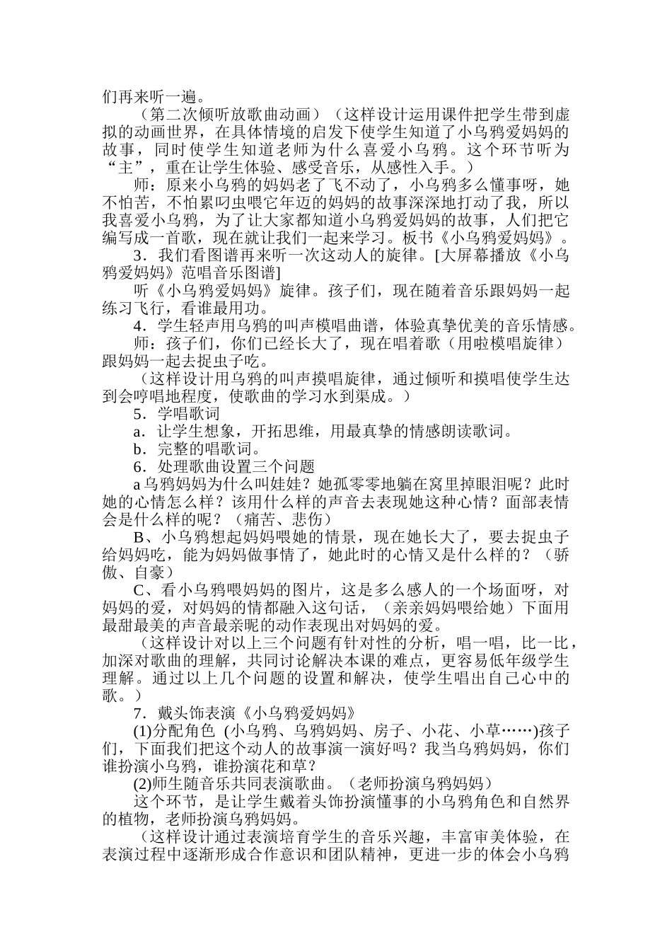 小学音乐二年级下册《小乌鸦爱妈妈》精品教案_第2页