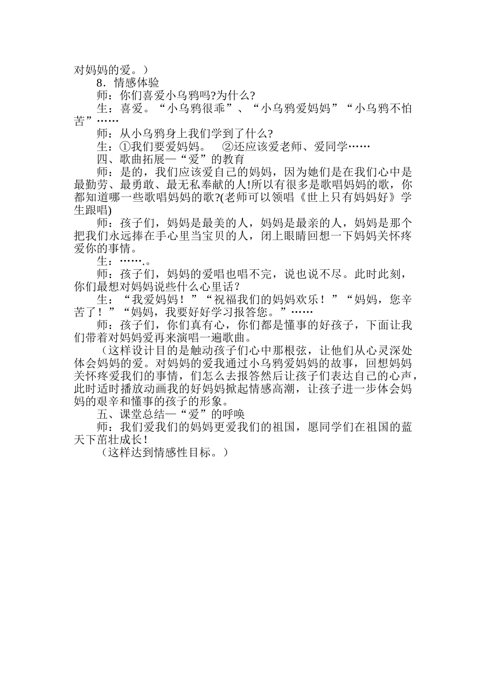 小学音乐二年级下册《小乌鸦爱妈妈》精品教案_第3页