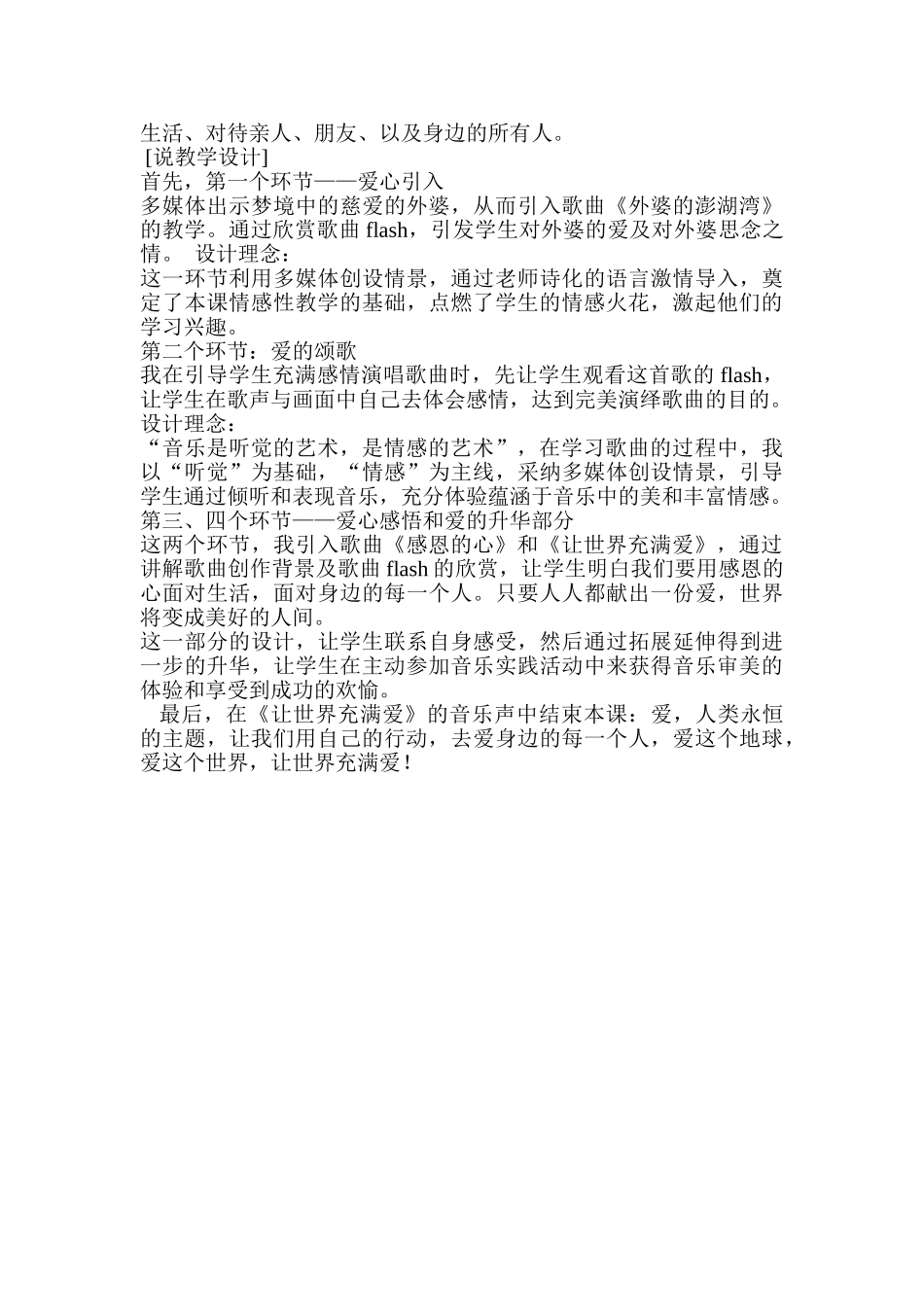 小学音乐五年级上册《外婆的澎湖湾》说课设计_第2页