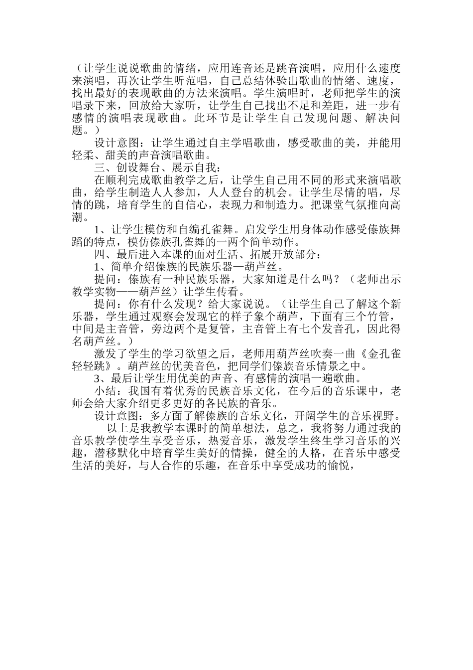 小学音乐二年级上册《金孔雀轻轻跳》教学设计_第3页