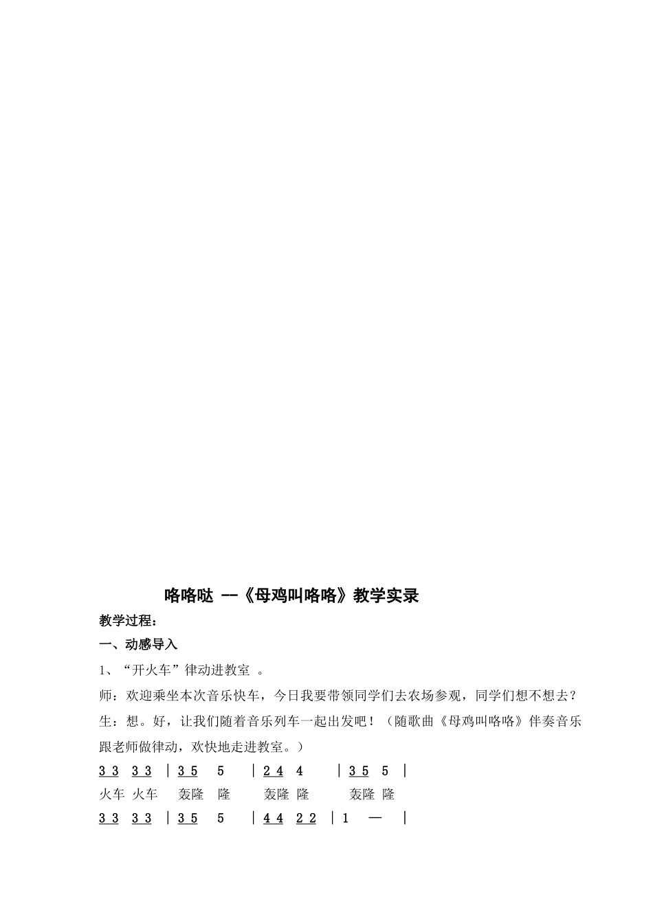 小学音乐二年级上册《母鸡叫咯咯》教学应用实录_第2页