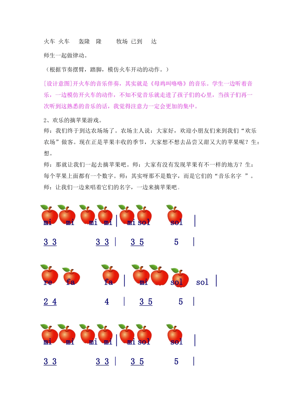 小学音乐二年级上册《母鸡叫咯咯》教学应用实录_第3页