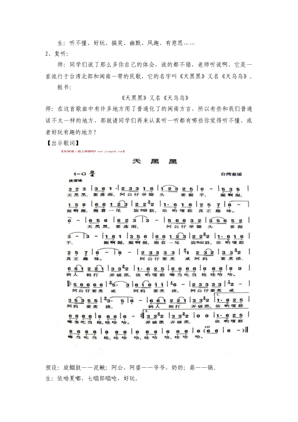 小学音乐五年级上册《天黑黑》教学设计_第2页