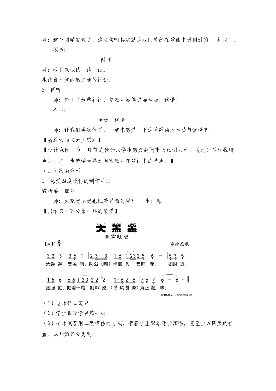 小学音乐五年级上册《天黑黑》教学设计_第3页