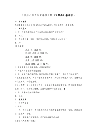 小学音乐五年级上册《天黑黑》教学设计
