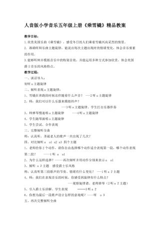 小学音乐五年级上册《乘雪橇》