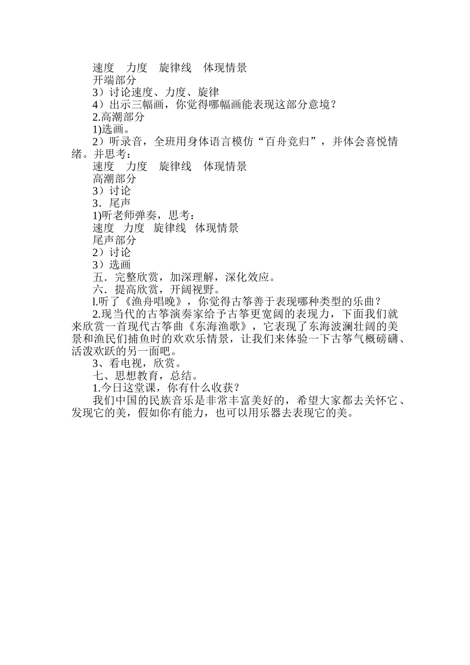 小学音乐五年级上册《渔舟唱晚》教案_第2页