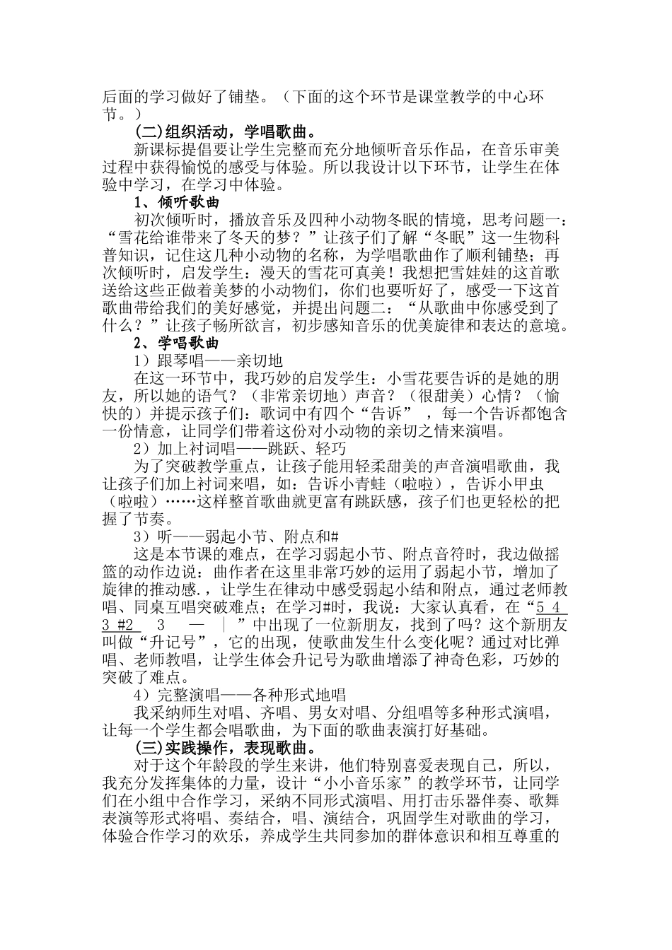 小学音乐五年级上册《雪花带来冬天的梦》说课稿_第2页