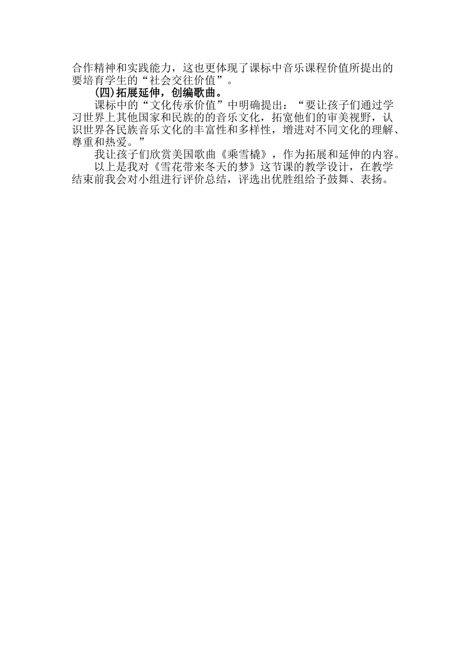 小学音乐五年级上册《雪花带来冬天的梦》说课稿_第3页