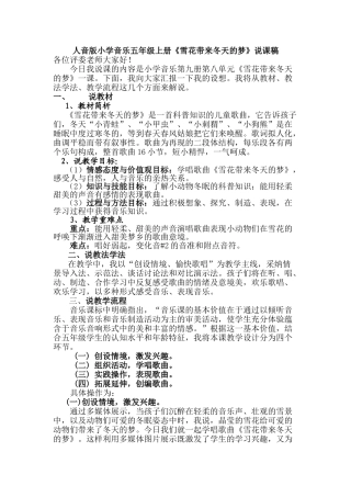小学音乐五年级上册《雪花带来冬天的梦》说课稿