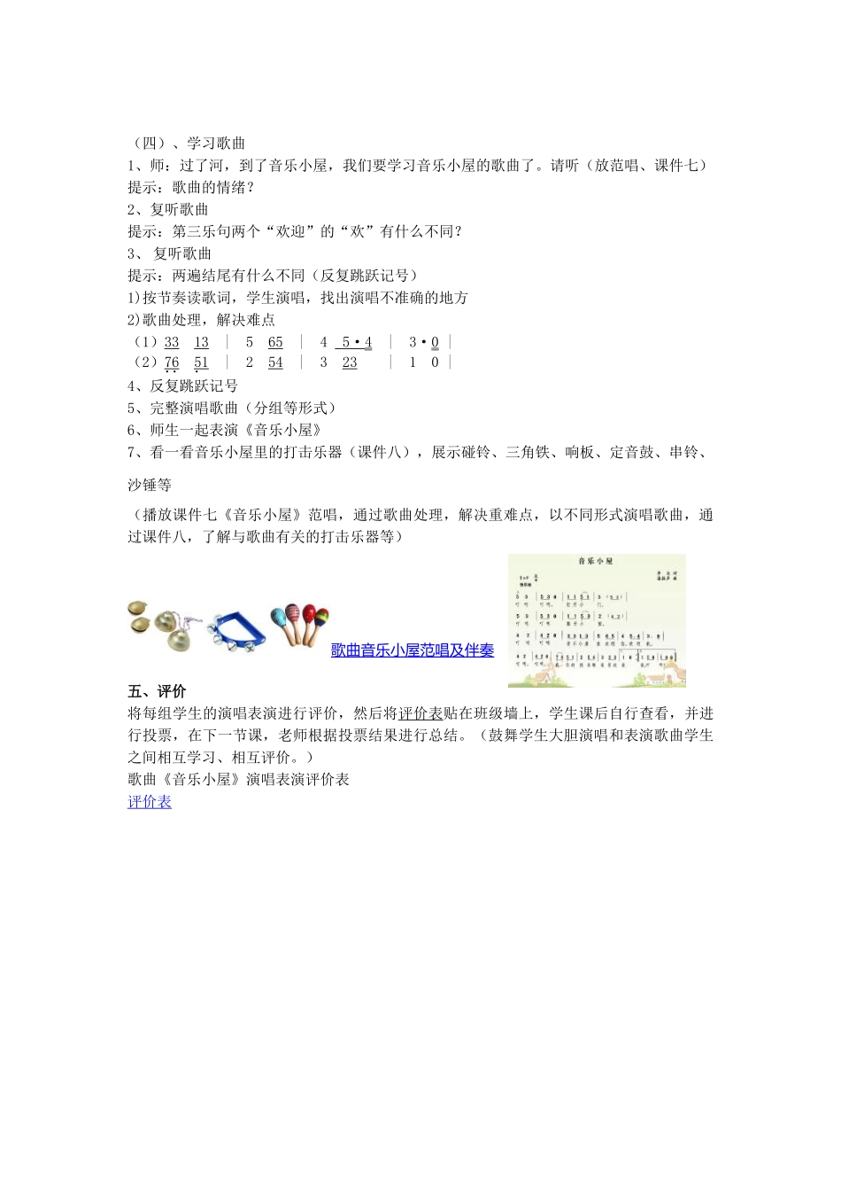 小学音乐二年级下册《音乐小屋》教案1_第2页