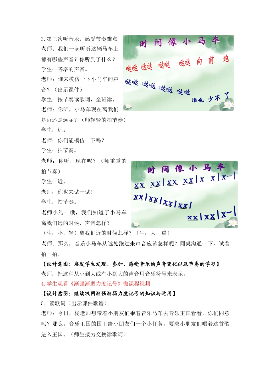 小学音乐二年级下册《时间像小马车》教学设计_第2页
