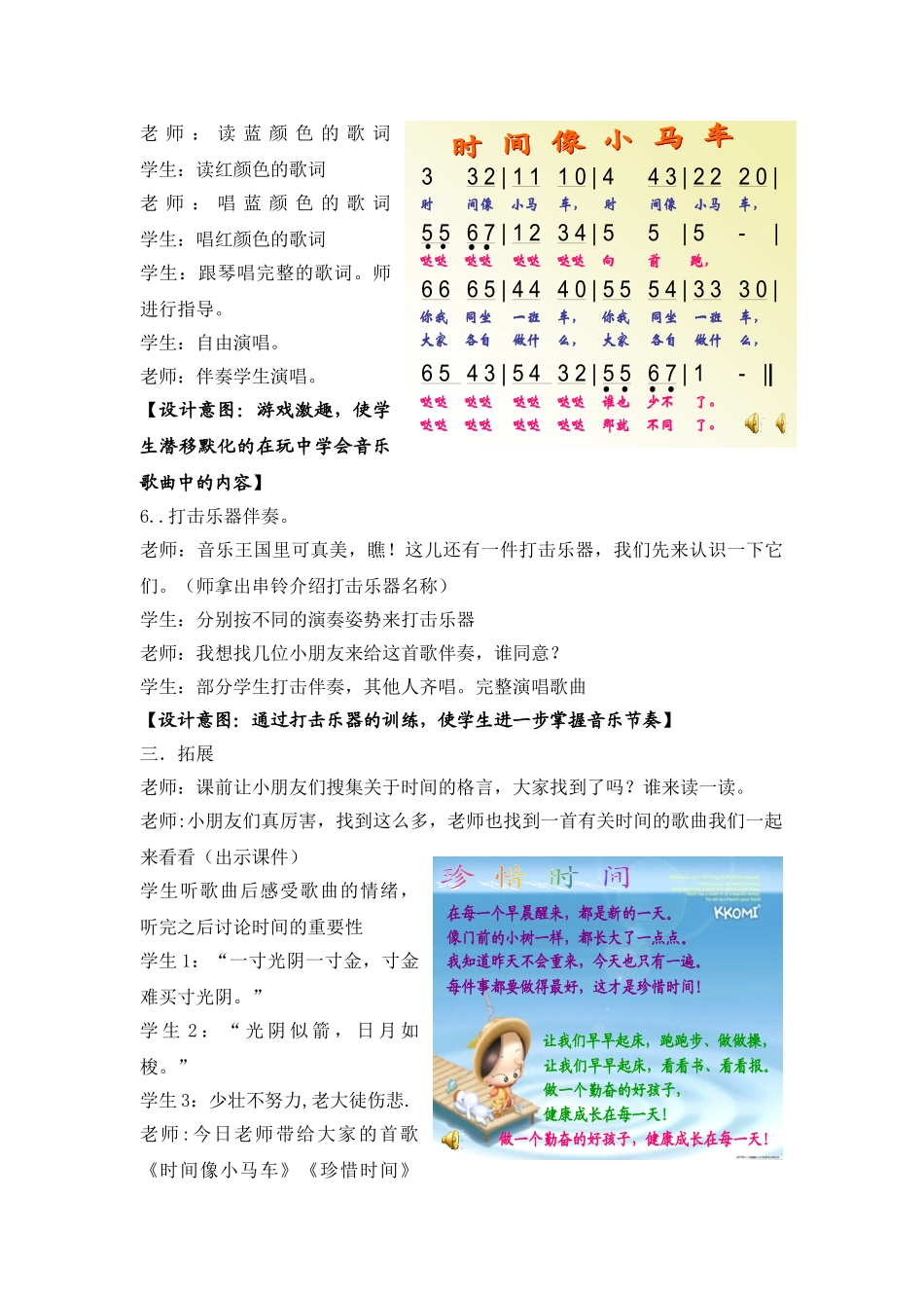 小学音乐二年级下册《时间像小马车》教学设计_第3页