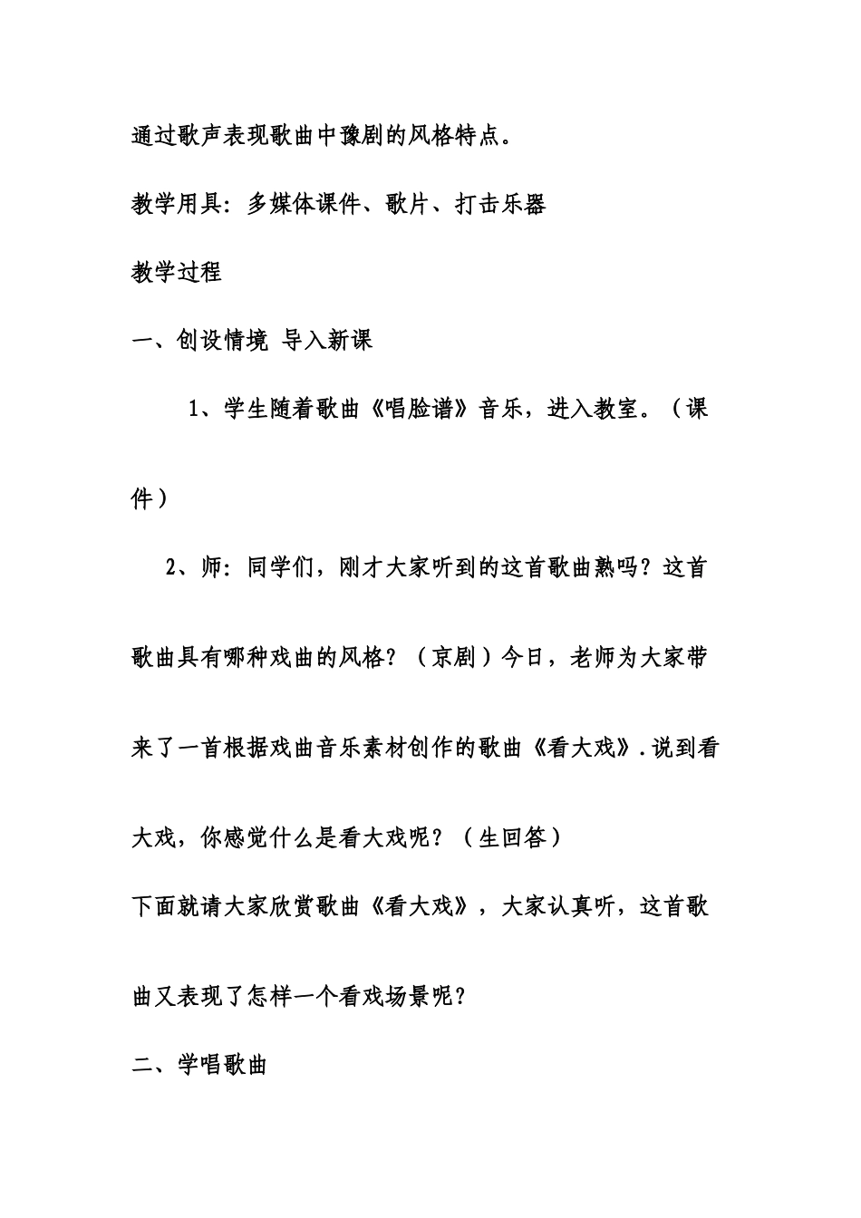 小学音乐五年级下册《看大戏》_第2页