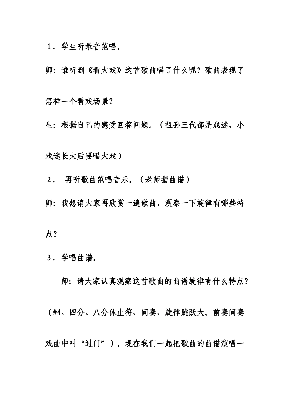 小学音乐五年级下册《看大戏》_第3页