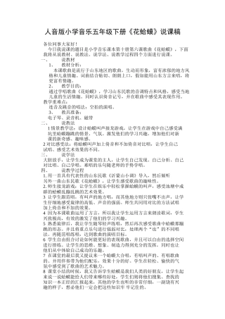 小学音乐五年级下册《花蛤蟆》说课稿