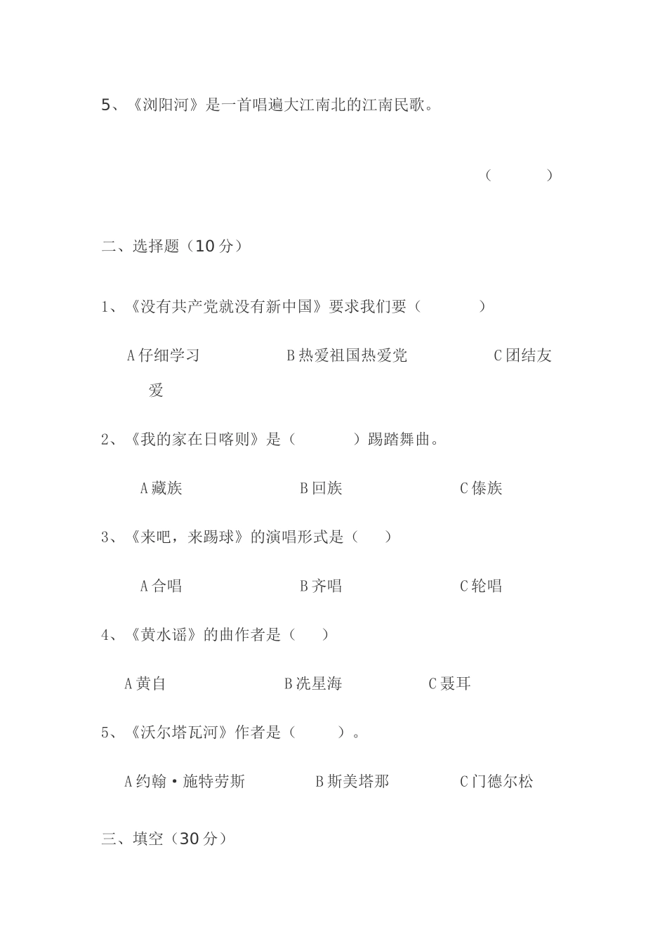 小学音乐五年级期末试题_第2页
