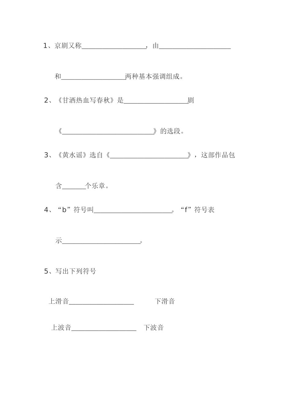 小学音乐五年级期末试题_第3页