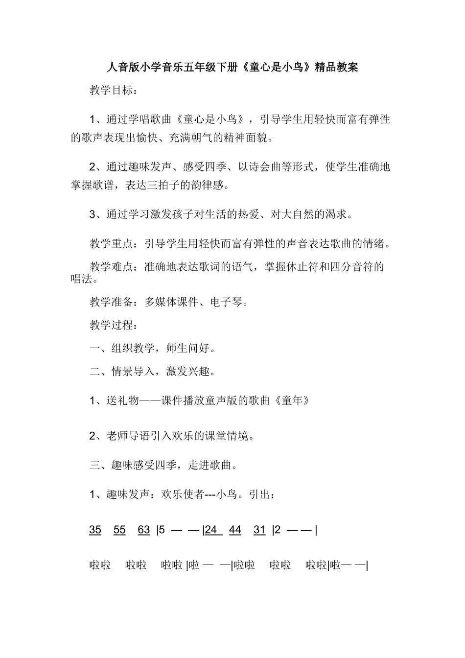 小学音乐五年级下册《童心是小鸟》_第1页