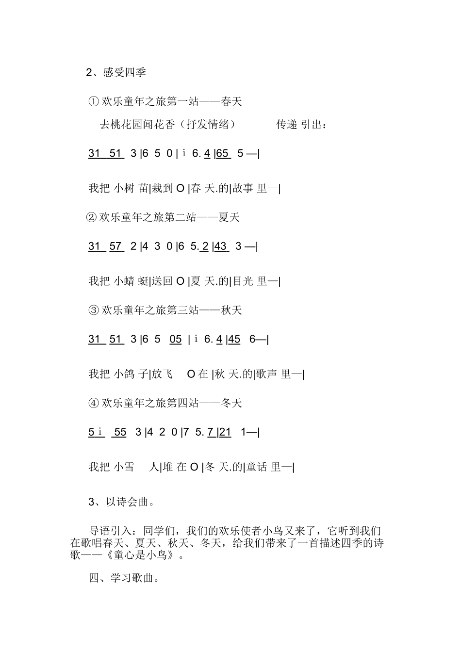 小学音乐五年级下册《童心是小鸟》_第2页