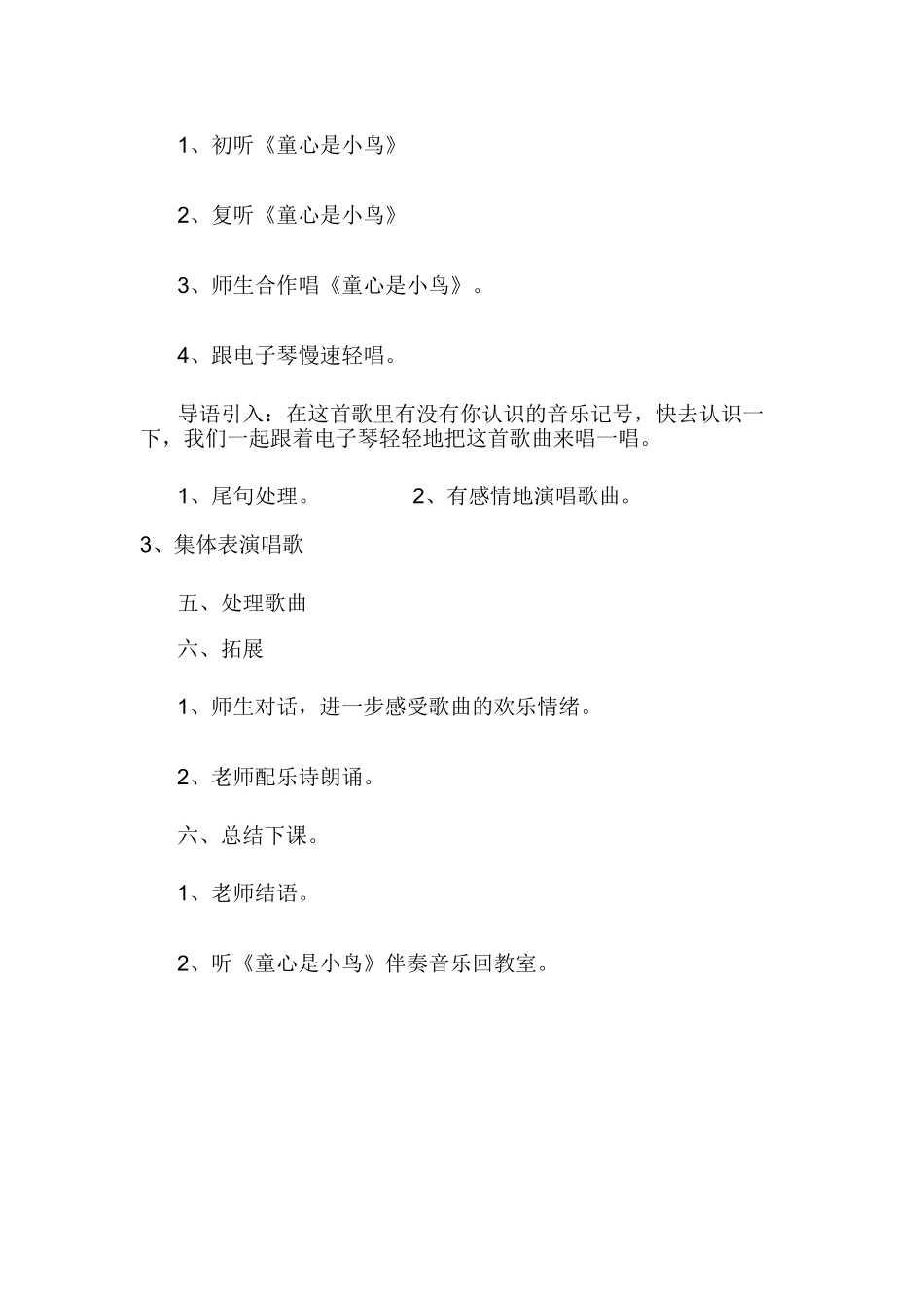 小学音乐五年级下册《童心是小鸟》_第3页