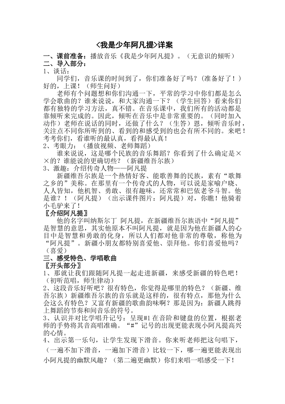小学音乐四年级上册《少年阿凡提》教案_第1页